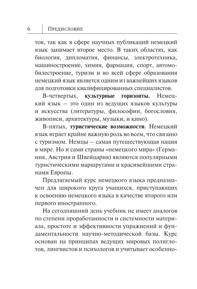 Немецкий язык. Новый самоучитель
