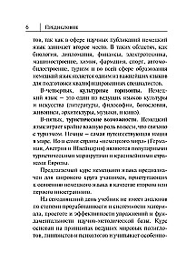 Немецкий язык. Новый самоучитель
