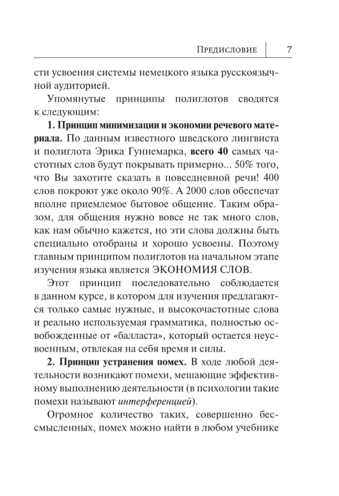 Немецкий язык. Новый самоучитель