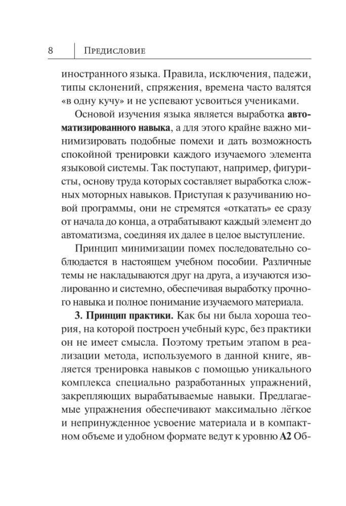 Немецкий язык. Новый самоучитель