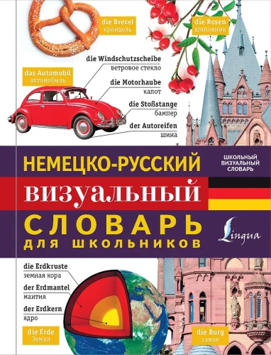 German-Russian Visual Dictionary for Schoolchildren