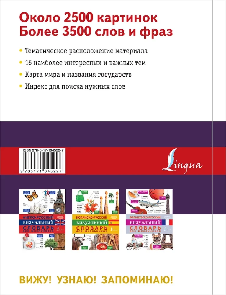 Немецко-русский визуальный словарь для школьников
