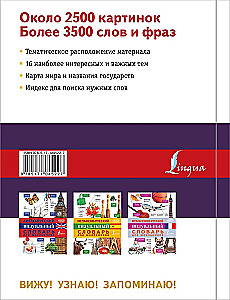 Немецко-русский визуальный словарь для школьников