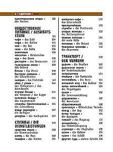 Немецко-русский визуальный словарь для школьников