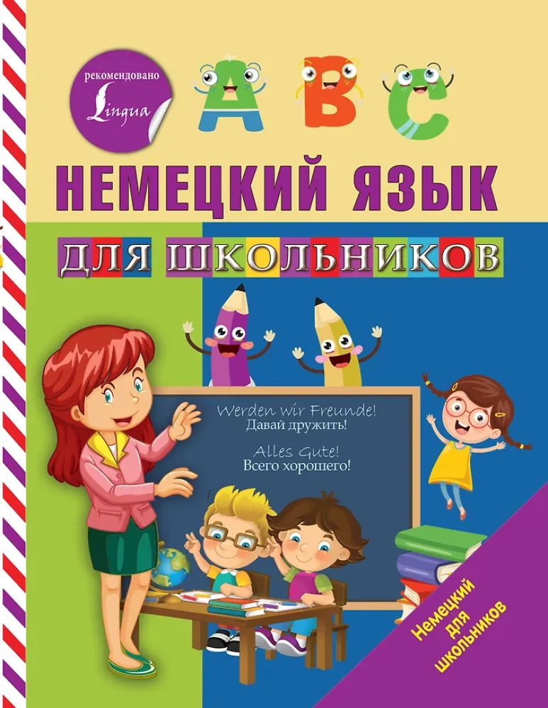 German Language for Schoolchildren