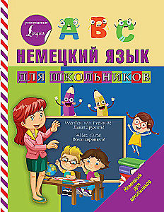 German Language for Schoolchildren