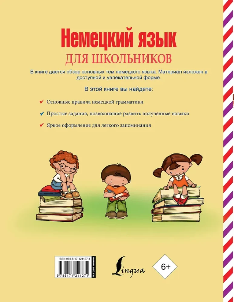 German Language for Schoolchildren