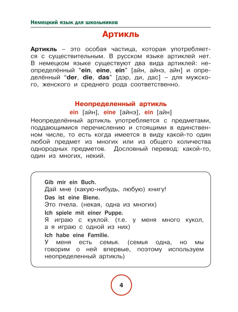 German Language for Schoolchildren