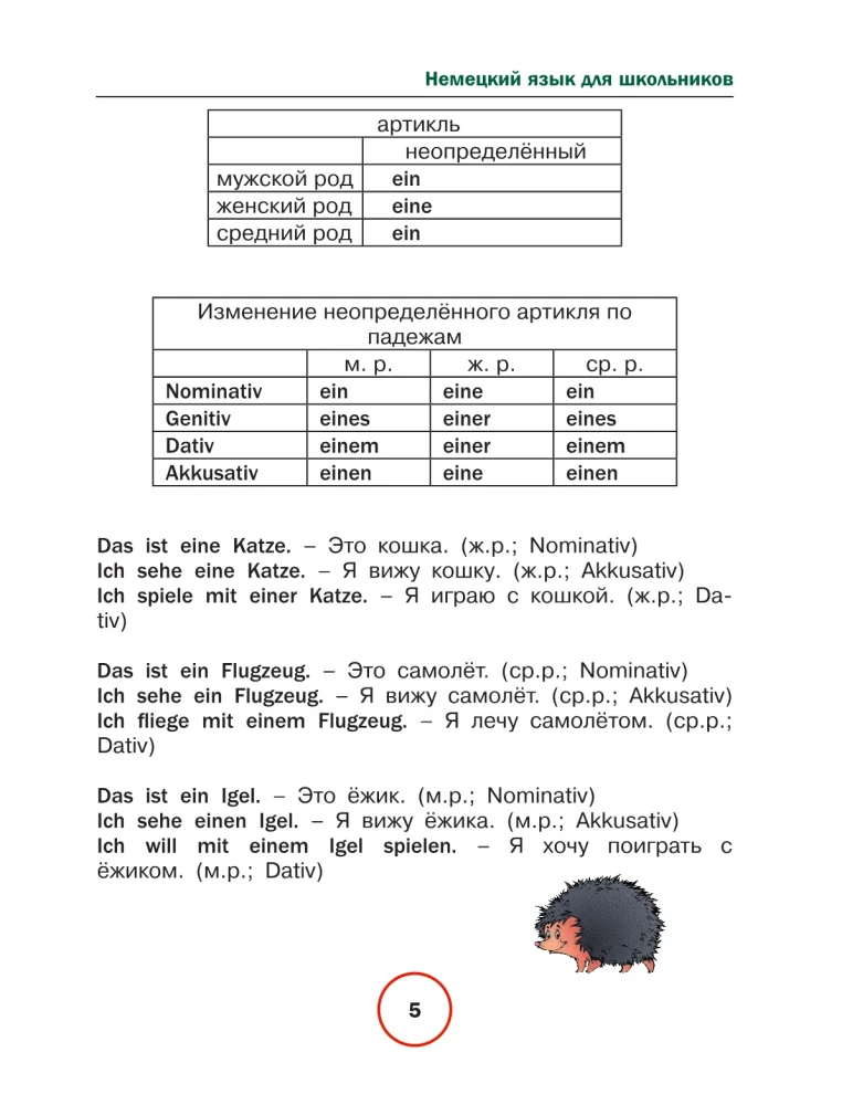 German Language for Schoolchildren