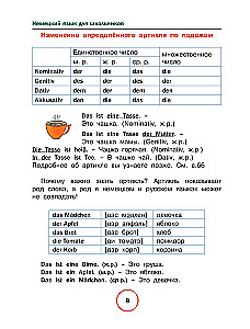 German Language for Schoolchildren