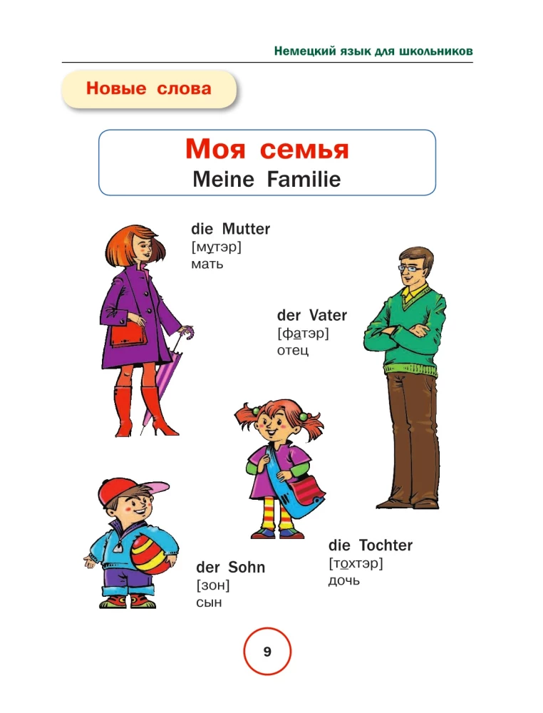German Language for Schoolchildren