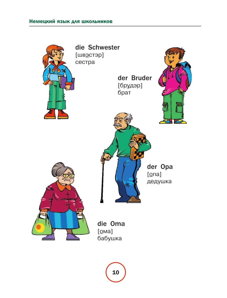 German Language for Schoolchildren