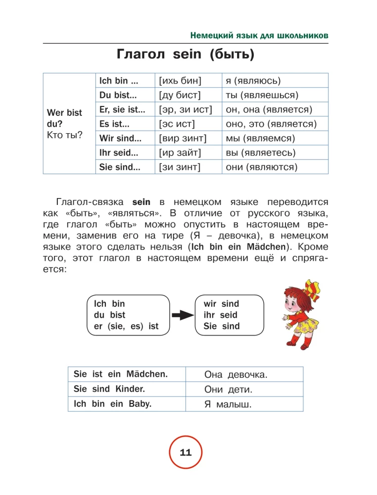 German Language for Schoolchildren