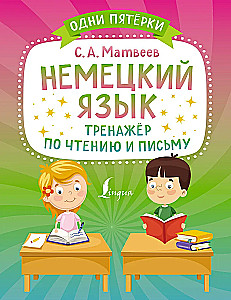 German Language. Reading and Writing Trainer