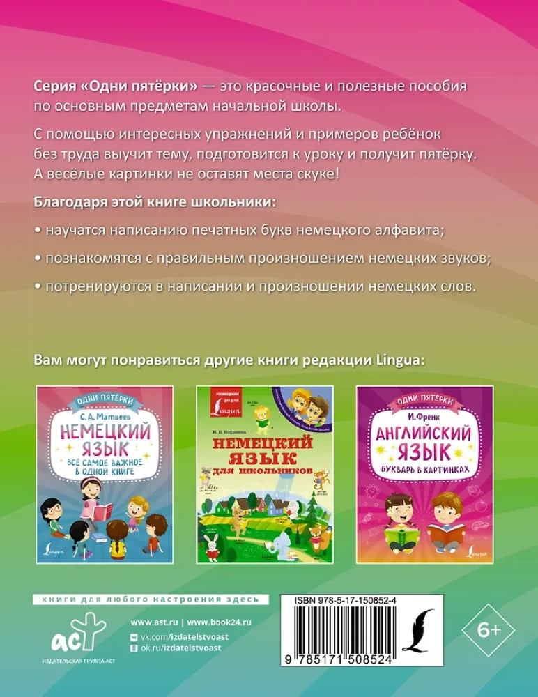 German Language. Reading and Writing Trainer