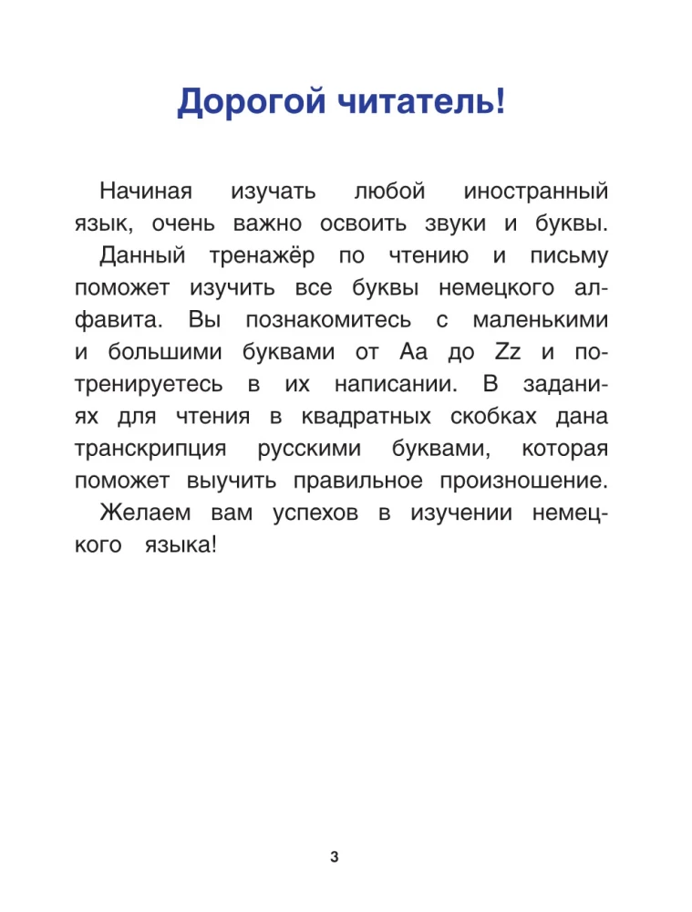 German Language. Reading and Writing Trainer
