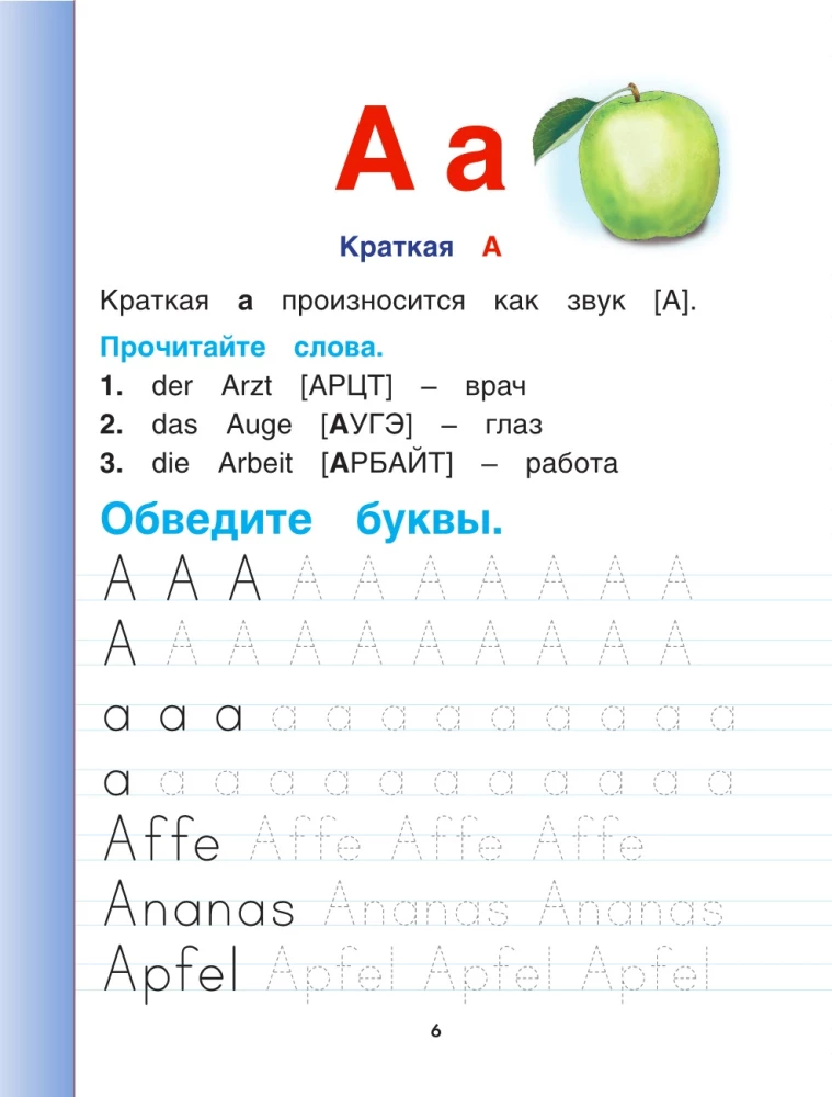 German Language. Reading and Writing Trainer