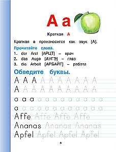 German Language. Reading and Writing Trainer