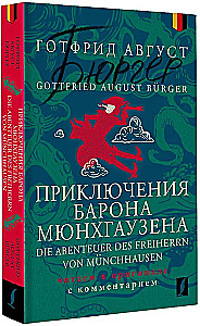 Die Abenteuer des Freiherrn von Munchhausen