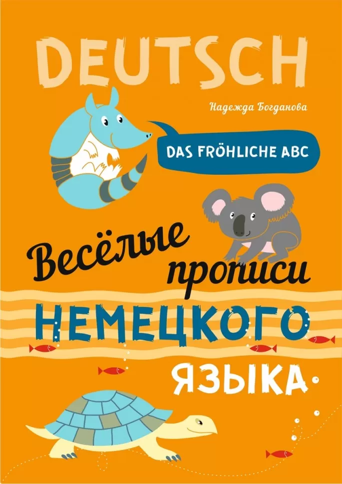 Linksmi vokiečių kalbos rašymo pratimai