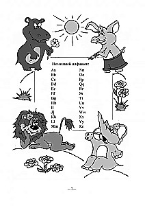 Der fröhliche deutsche Alphabet. Spiele mit Buchstaben