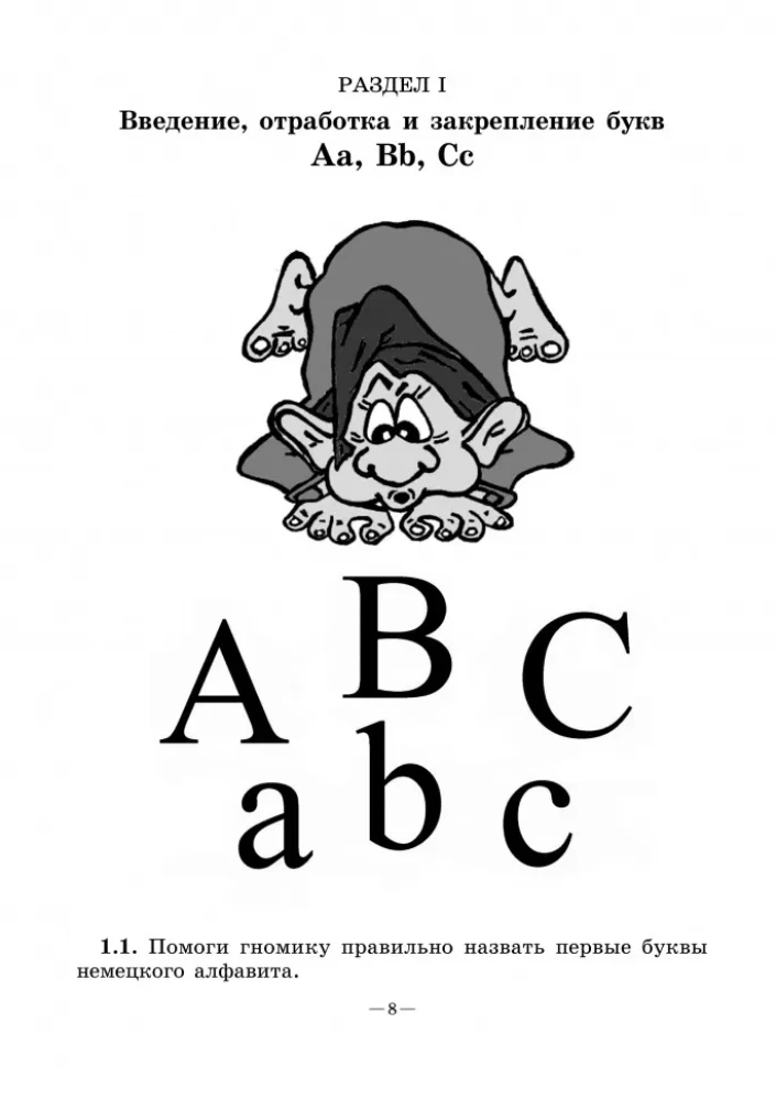 Der fröhliche deutsche Alphabet. Spiele mit Buchstaben