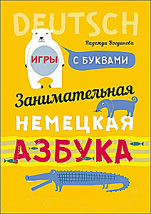 Lõbus saksa tähestik. Mängud tähtedega
