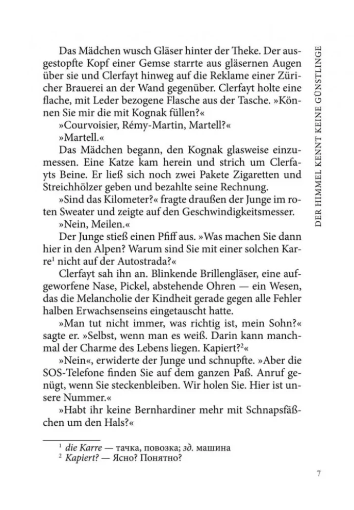 Небеса не знают любимчиков / Der Himmel Kennt Keine Gunstlinge
