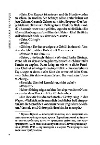 Небеса не знают любимчиков / Der Himmel Kennt Keine Gunstlinge
