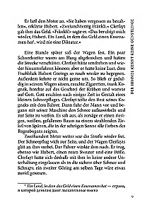 Небеса не знают любимчиков / Der Himmel Kennt Keine Gunstlinge