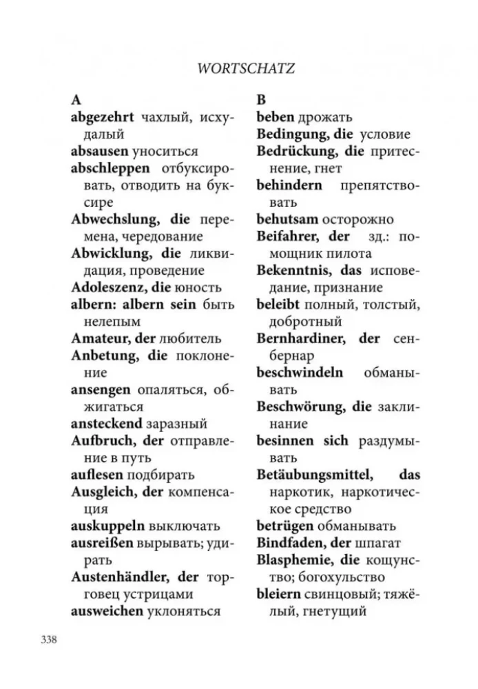 Небеса не знают любимчиков / Der Himmel Kennt Keine Gunstlinge
