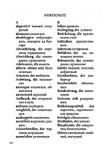 Небеса не знают любимчиков / Der Himmel Kennt Keine Gunstlinge