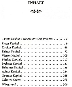 Procesas / Der Prozess
