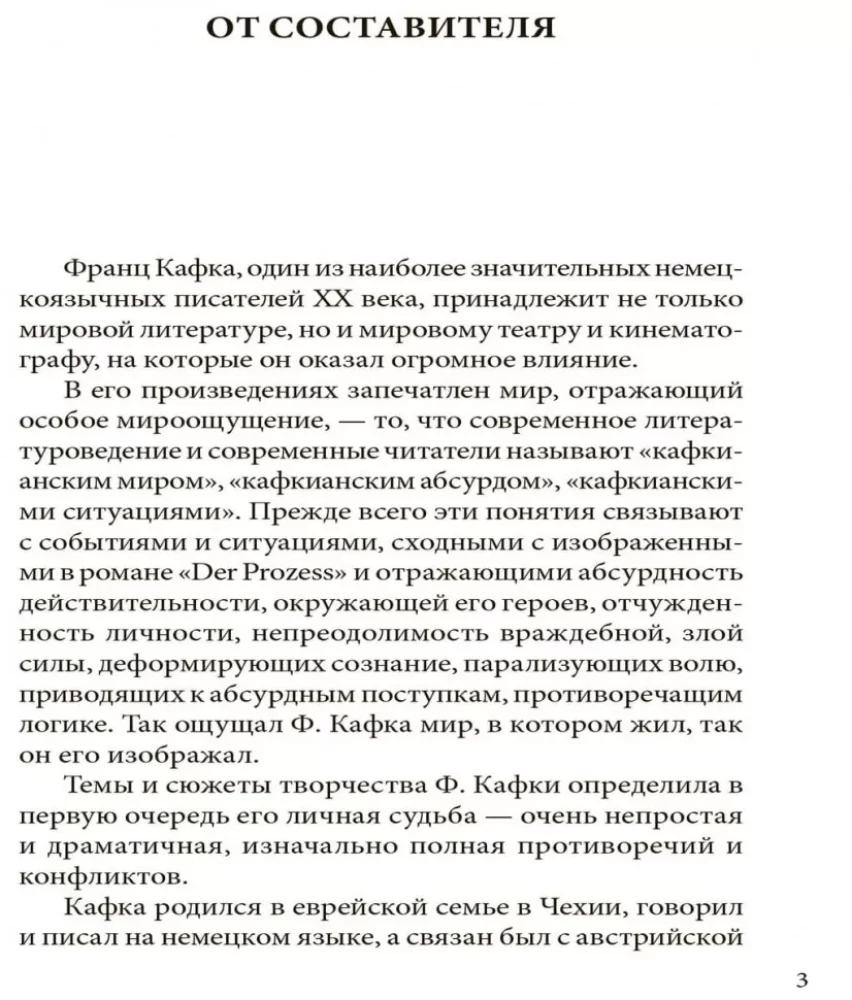 Превращение / Die Verwandlung. Erzahlungen. Parabeln