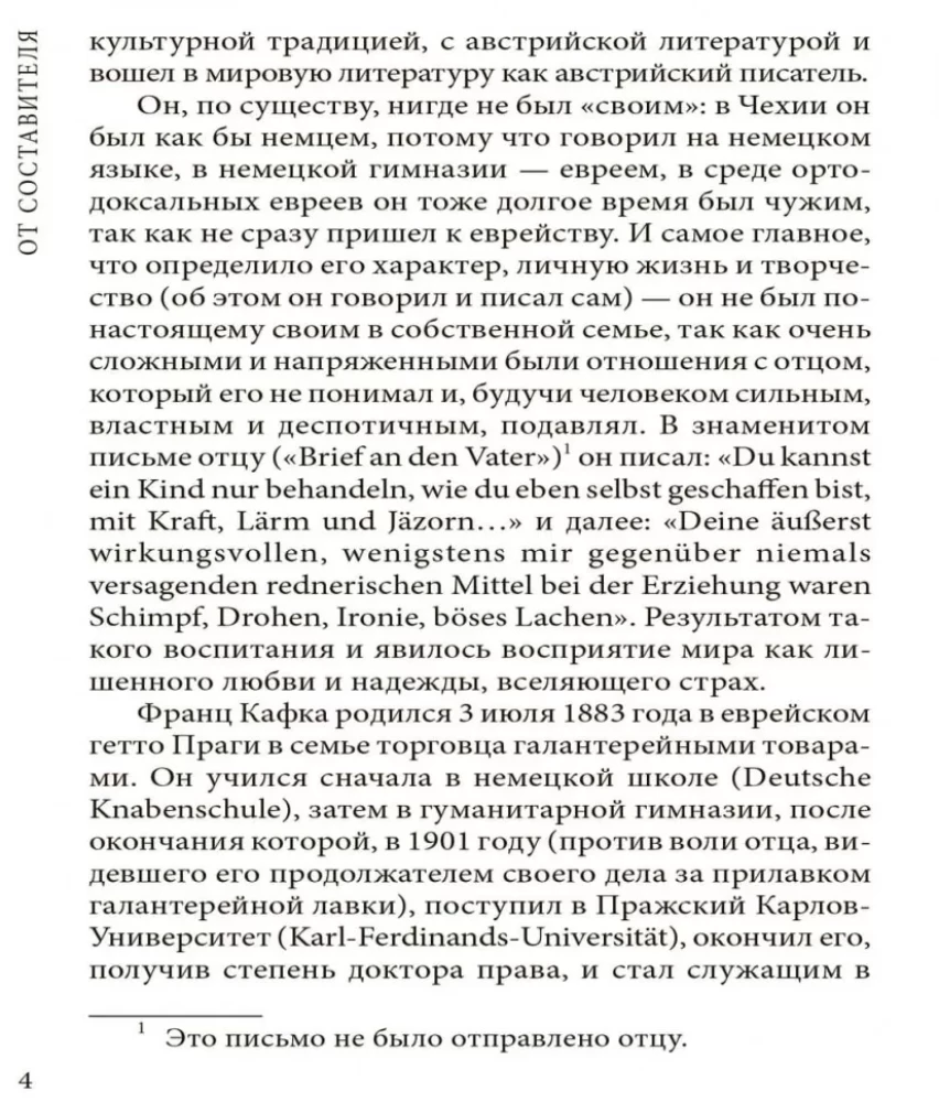 Превращение / Die Verwandlung. Erzahlungen. Parabeln