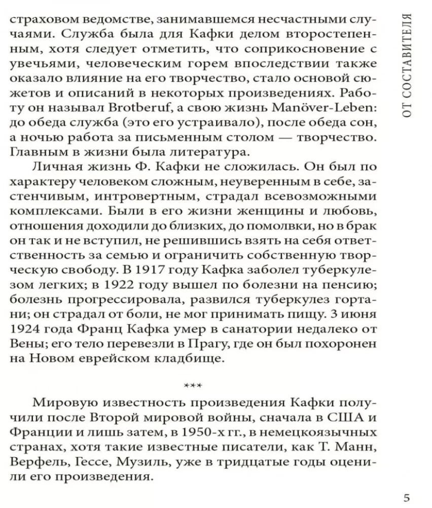 Превращение / Die Verwandlung. Erzahlungen. Parabeln