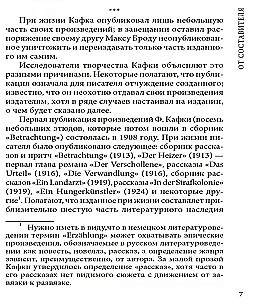 Превращение / Die Verwandlung. Erzahlungen. Parabeln