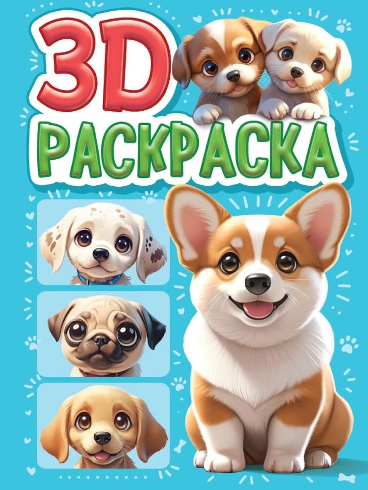 3D Malbuch. Hündchen