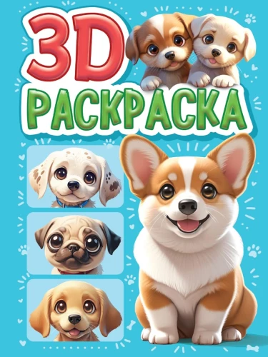 3D Malbuch. Hündchen