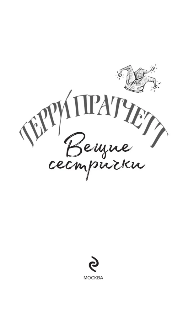 Czarodziejskie siostrzyczki
