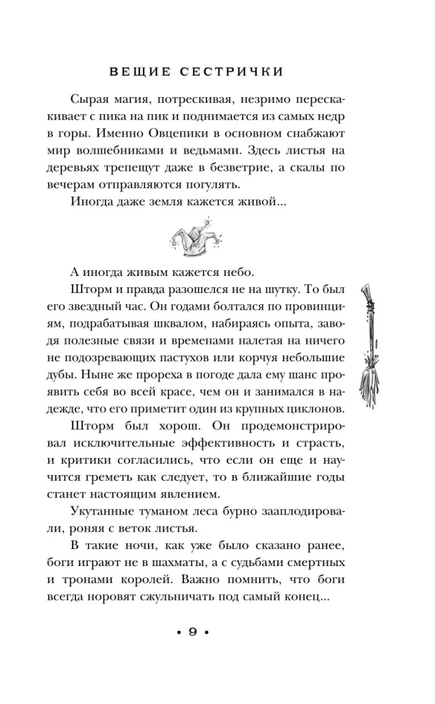 Czarodziejskie siostrzyczki