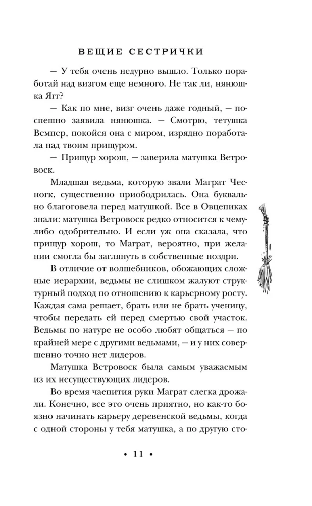 Czarodziejskie siostrzyczki