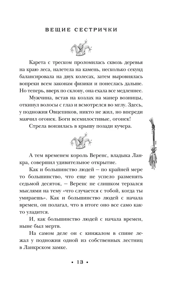 Czarodziejskie siostrzyczki