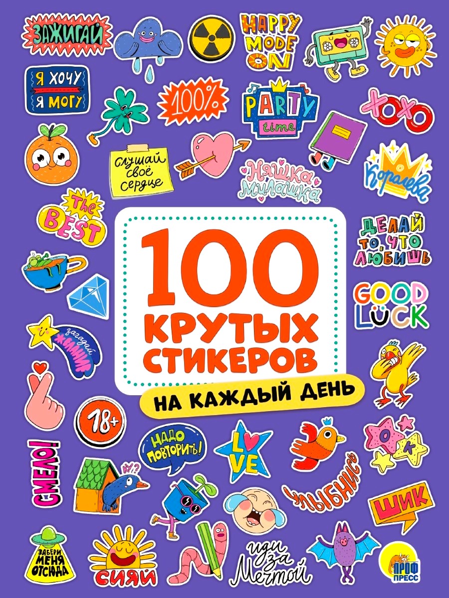 100 coole Sticker. Für jeden Tag