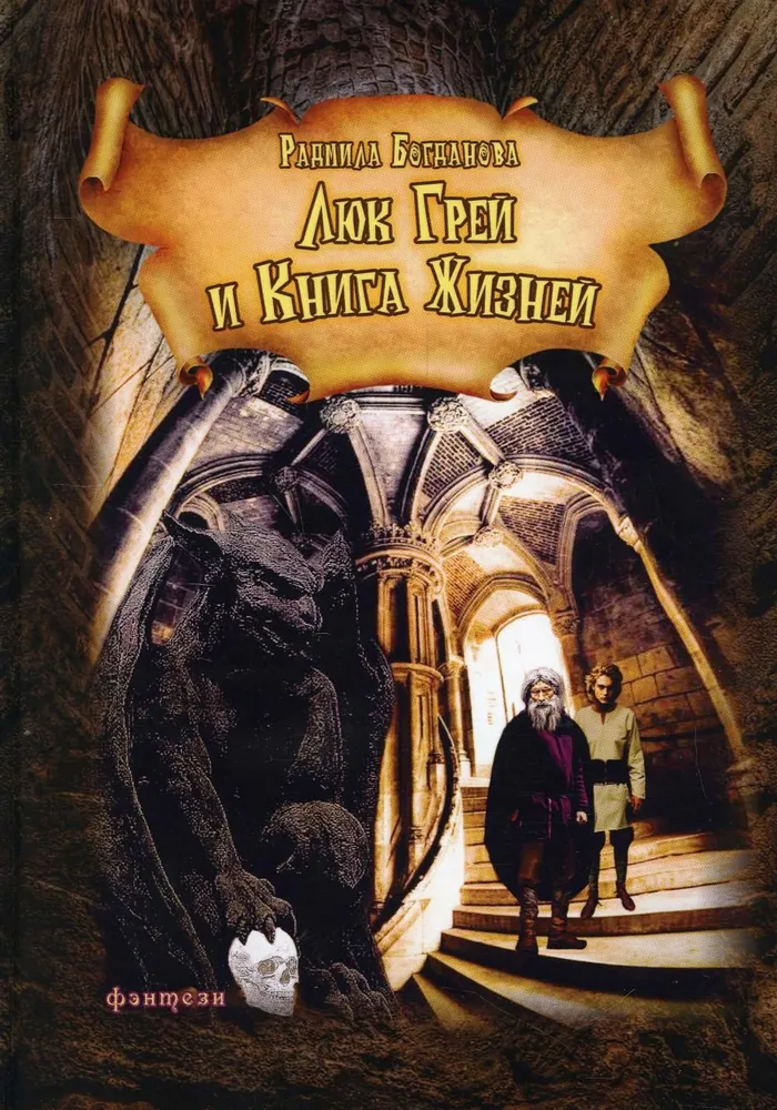 Luk Gray und das Buch der Leben