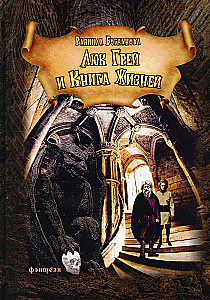 Luke Gray ja Eluraamat