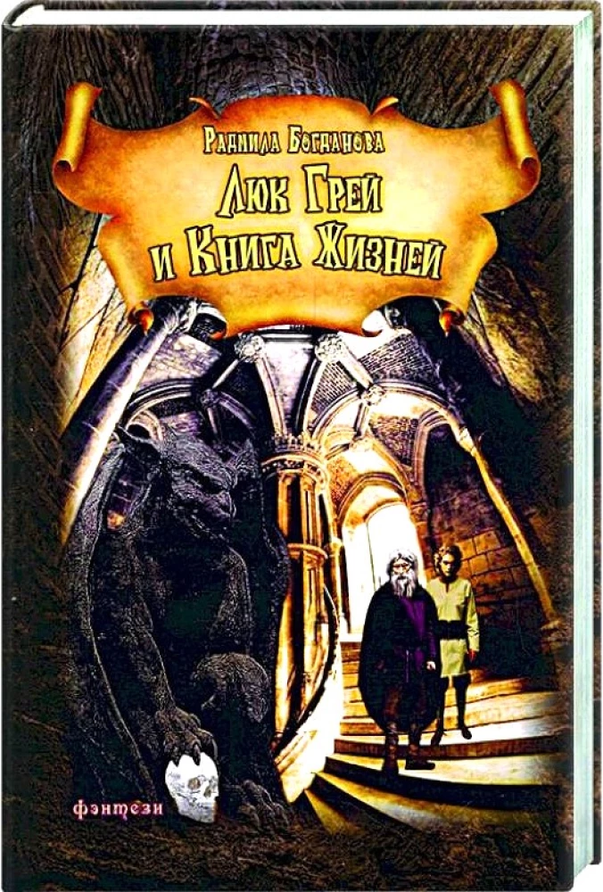 Luke Gray ja Eluraamat