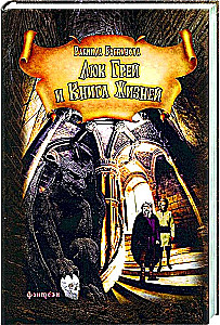 Luke Gray ja Eluraamat