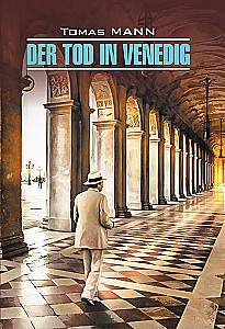 Der Tod in Venedig / Смерть в Венеции
