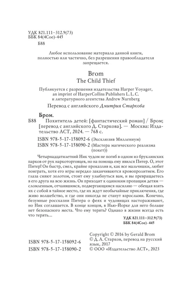 Vaikų pagrobėjas